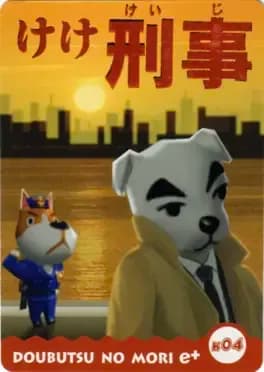doubutsu-no-mori-e-plus-mura-melo-card-k04-ke-ke-keiji