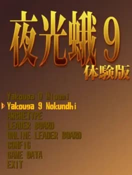 yakouga-9