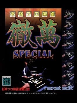 honkaku-pro-mahjong-tetsuman-special