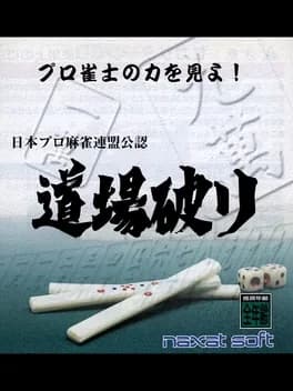 nihon-pro-mahjong-renmei-kounin-dojo-yaburi