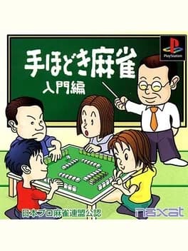 nihon-pro-mahjong-renmei-kounin-tehodoki-mahjong-nyuumon-hen