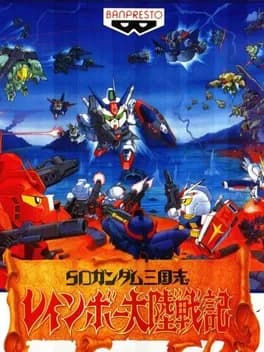sd-gundam-sangokushi-rainbow-tairiku-senki