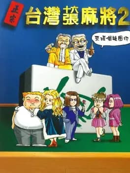 16-brands-taiwan-mahjong-2
