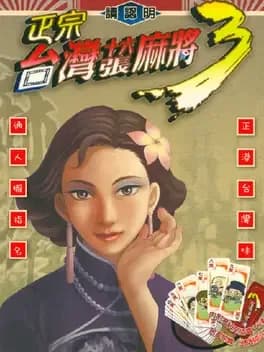 16-brands-taiwan-mahjong-3