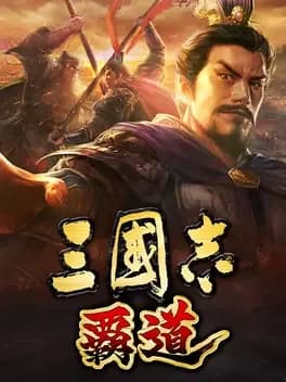 romance-of-the-three-kingdoms-hadou