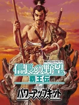 nobunagas-ambition-haouden-with-power-up-kit