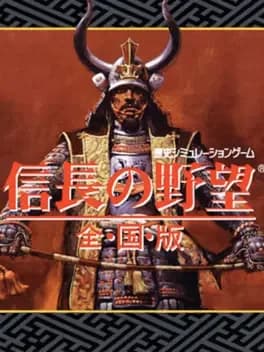 nobunaga-no-yabou-zenkoku-ban--1