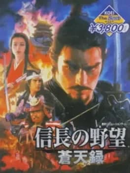 nobunagas-ambition-soutenroku