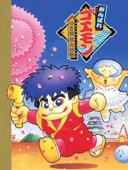 ganbare-goemon-yukihime-kyuushutsu-emaki