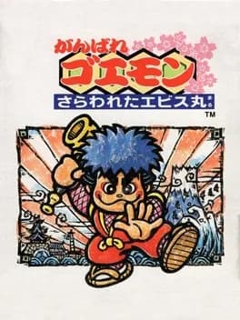 ganbare-goemon-sarawareta-ebisumaru
