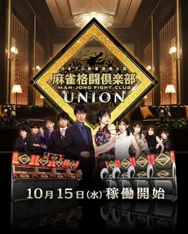 mahjong-fight-club-union