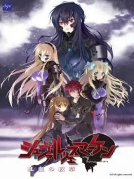 schwarzesmarken-kouketsu-no-monshou