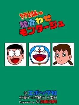 doraemon-no-eawase-montage--1