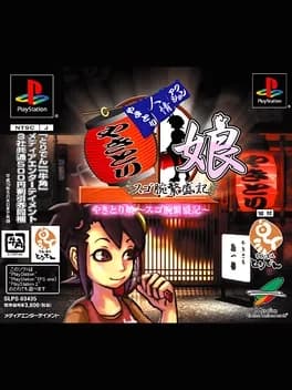 yakitori-musume-sugo-ude-hanjouki