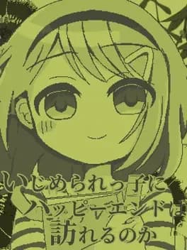 ijimerarekko-ni-happy-end-ha-odozureru-no-ka