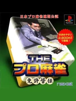 the-pro-mahjong-menkyo-minnaten
