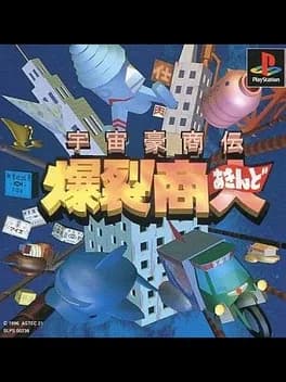 uchuu-goushouden-bakuretsu-akindo