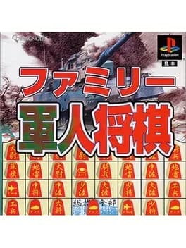 family-gunjin-shougi