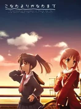 konata-yori-kanata-made