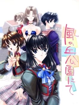 kaze-no-oka-kouen-nite