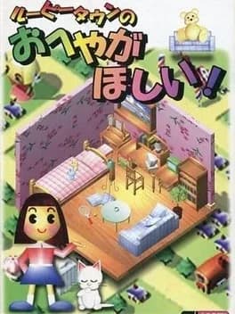 loopy-town-no-oheya-ga-hoshii