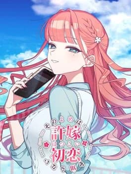 the-fiancee-has-never-known-first-love-motto-iinazuke