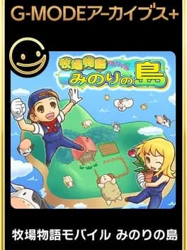 g-mode-archives-plus-bokujou-monogatari-mobile-minori-no-shima