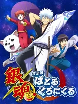 gintama-sumaho-battle-chronicle