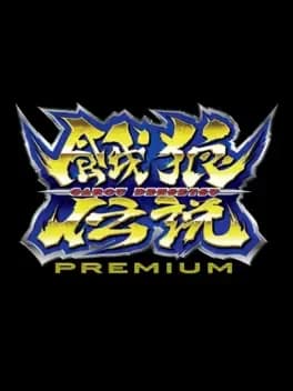 garou-densetsu-premium