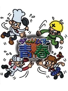 game-de-seishun