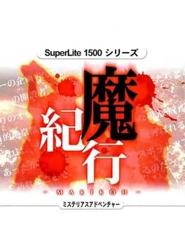 superlite-1500-makikou