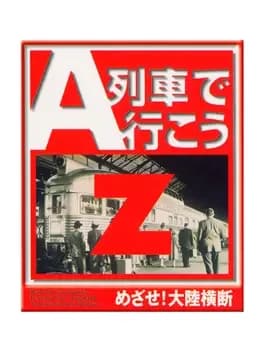 a-ressha-de-ikou-z-mezase-tairiku-oudan