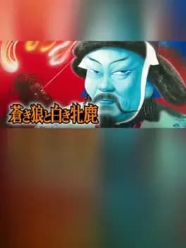 aoki-ookami-to-shiroki-mejika
