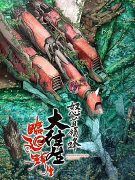 dodonpachi-dai-ou-jou-re-incarnation