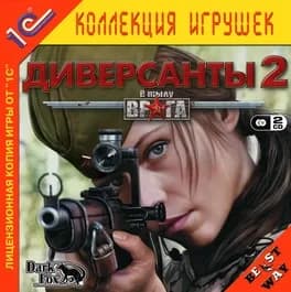 v-tylu-vraga-diversanty-2