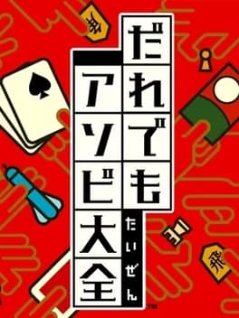 daredemo-asobi-taizen