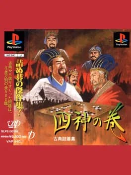 koten-tsumego-shuu-shijin-no-maki