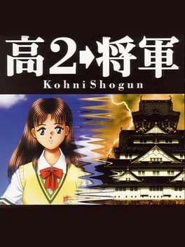 kohni-shogun