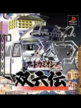 art-camion-sugorokuden