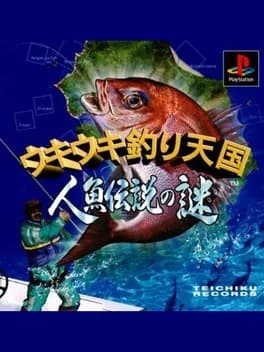 uki-uki-tsuri-tengoku-ningyo-densetsu-no-nazo