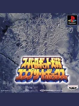 super-robot-taisen-complete-box--1