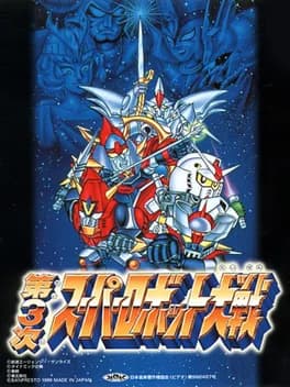 dai-3-ji-super-robot-taisen--1