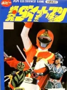 bakuhatsu-dynaman