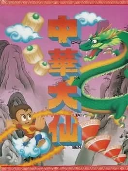 chuka-taisen