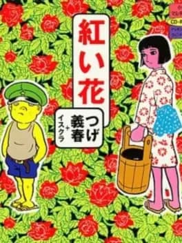 akai-hana