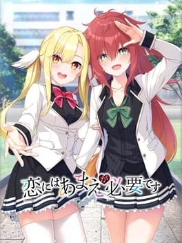 koi-ni-ha-amae-ga-hitsuyou-desu