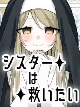sister-ha-sukuitai