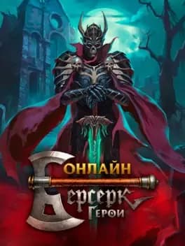 berserk-heroes-online--1