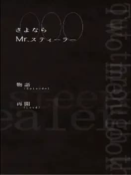 sayonara-mr-stealer