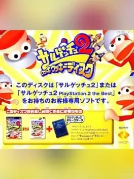 saru-get-you-2-ukki-ukki-disc--1